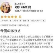 ヒメ日記 2025/11/07 21:51 投稿 光紗（ありさ） 女々艶 大和店