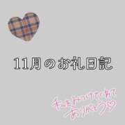 ヒメ日記 2025/11/07 10:06 投稿 しの★(完全業界未経験) ぽっちゃり女神 あぷろでぃーて