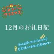 ヒメ日記 2025/12/23 18:01 投稿 しの★(完全業界未経験) ぽっちゃり女神 あぷろでぃーて