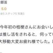 ヒメ日記 2026/01/30 15:48 投稿 桔梗/Kikyou ジュリエット