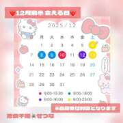 せつな ❤️気づけば12月❤️ 池袋千姫