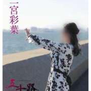 ヒメ日記 2025/04/27 12:33 投稿 二宮彩葉 五十路マダム 沼津店(カサブランカグループ)