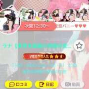 ヒメ日記 2026/02/12 13:25 投稿 ラナ【業界未経験の奇跡の変態】 ドMなバニーちゃん和歌山店