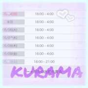 ヒメ日記 2025/05/05 09:15 投稿 くらま spicyな女たち