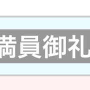 ヒメ日記 2025/08/17 01:41 投稿 ふじ シェリーエンジェル