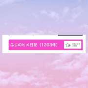 ヒメ日記 2026/04/21 22:25 投稿 ふじ シェリーエンジェル