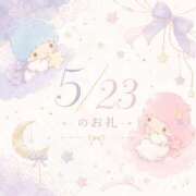 ヒメ日記 2026/05/29 14:59 投稿 ふじ シェリーエンジェル