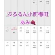 ヒメ日記 2026/01/14 06:30 投稿 あみ ぷるるん小町梅田店