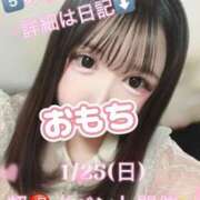 ヒメ日記 2026/01/25 01:30 投稿 ♡おもち♡ 梅田ムチぽよ女学院
