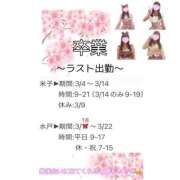 さおり ラスト出勤変更 ドリーム水戸