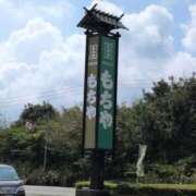 ヒメ日記 2025/09/16 13:38 投稿 さつき 熟女の風俗最終章 沼津店