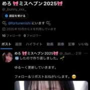 ヒメ日記 2025/10/17 06:43 投稿 めろ フォーチュン