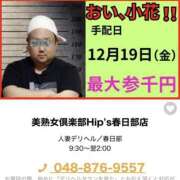 ヒメ日記 2025/12/19 10:53 投稿 あきな 美熟女倶楽部Hip's 春日部店