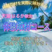 ヒメ日記 2026/07/11 07:49 投稿 天海　はるか エンジェルコースト
