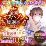 ヒメ日記 2026/09/13 19:49 投稿 なつめ 東京メンズボディクリニック TMBC 秋葉原店