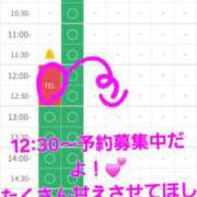 つくし 次の予約だよ！💕12:30～ ダイスキ