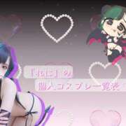 ヒメ日記 2025/11/05 19:39 投稿 れに モアグループ小山人妻花壇