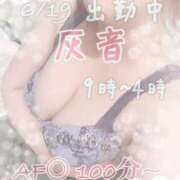 ヒメ日記 2025/06/19 09:59 投稿 灰音（はいね） 熟女の風俗最終章　鶯谷店