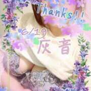 ヒメ日記 2025/06/19 14:16 投稿 灰音（はいね） 熟女の風俗最終章　鶯谷店