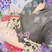 ヒメ日記 2025/07/16 09:56 投稿 灰音（はいね） 熟女の風俗最終章　鶯谷店