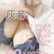 ヒメ日記 2025/08/05 13:17 投稿 灰音（はいね） 熟女の風俗最終章　鶯谷店