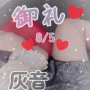 ヒメ日記 2025/08/05 21:35 投稿 灰音（はいね） 熟女の風俗最終章　鶯谷店