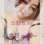 ヒメ日記 2025/09/08 15:32 投稿 灰音（はいね） 熟女の風俗最終章　鶯谷店