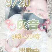 ヒメ日記 2026/09/20 12:26 投稿 灰音（はいね） 熟女の風俗最終章　鶯谷店
