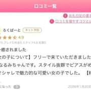 なるみ 口コミ❣️ 手コキガールズコレクション