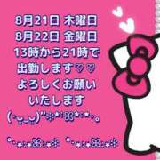 ヒメ日記 2025/08/21 08:00 投稿 もか 丸妻 横浜本店
