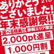 ゆいな 出勤しまーす(^^) 即アポ奥さん～静岡店～