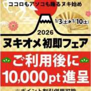 ヒメ日記 2026/01/05 19:29 投稿 ゆいな 即アポ奥さん～静岡店～