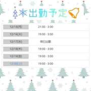 ヒメ日記 2025/12/15 21:45 投稿 かおり ファッションヘルス カリスマ