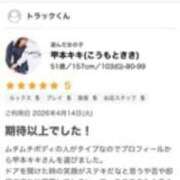 ヒメ日記 2026/04/29 06:36 投稿 甲本キキ(こうもときき) 五十路マダムエクスプレス厚木店(カサブランカグループ)