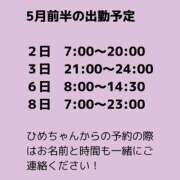 ヒメ日記 2026/05/01 00:48 投稿 せら クラブハート