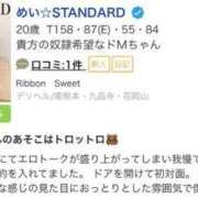 ヒメ日記 2025/04/28 21:49 投稿 めい☆STANDARD Ribbon 1st