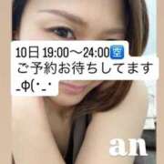 ヒメ日記 2026/07/10 02:14 投稿 あん 西船人妻花壇