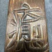 ヒメ日記 2026/04/11 18:01 投稿 いやし ドンファン