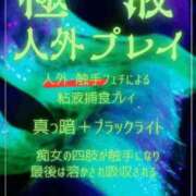 ゆめこ 好評の極液人外ちゃんお遊び🛸🦠真っ暗空間で全身包まれる新体験【極液UFO×M性感×性癖】 五反田痴女性感フェチ倶楽部