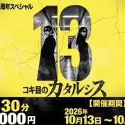 ヒメ日記 2026/10/13 10:58 投稿 めい かりんとplus　上野御徒町