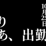 ヒメ日記 2025/10/20 09:00 投稿 り　あ パラダイス(天王町)