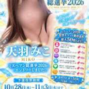 ヒメ日記 2026/09/28 12:47 投稿 天羽　みこ やみつきエステ2nd札幌店