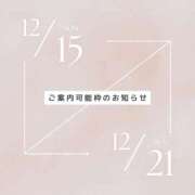 ヒメ日記 2025/12/15 09:33 投稿 咲良 VIP