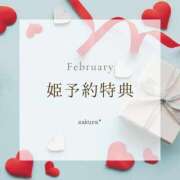 ヒメ日記 2026/01/25 12:23 投稿 咲良 VIP