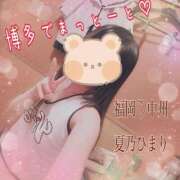 ヒメ日記 2025/12/03 09:38 投稿 夏乃 ひまり ハレ系 放課後クラブ