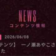 ヒメ日記 2026/06/09 13:24 投稿 一ノ瀬　あやこ 川崎南町人妻高級ソープ エル・カーヒル(ELCURHIL)秘密の刻