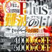 ヒメ日記 2025/10/18 19:44 投稿 夢菜（ゆな） PLUS難波店
