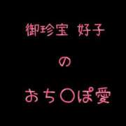 ヒメ日記 2025/05/08 18:22 投稿 御珍宝 好子 性の極み妻 好き者たちの宴