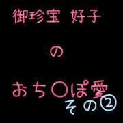 ヒメ日記 2025/05/09 12:08 投稿 御珍宝 好子 性の極み妻 好き者たちの宴