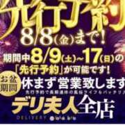 ヒメ日記 2025/08/08 12:53 投稿 そら 吉野ケ里人妻デリヘル 「デリ夫人」